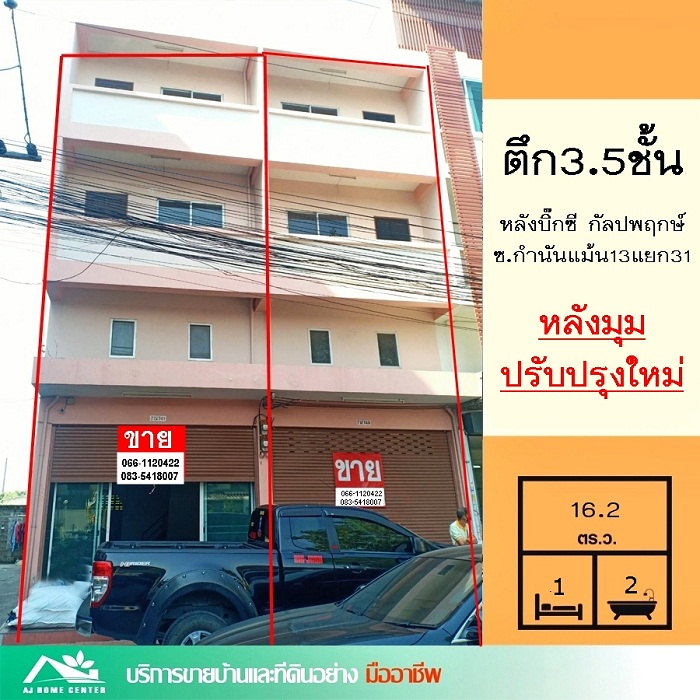 รีโนเวตใหม่พร้อมใช้งาน ขายตึก3.5ชั้น 16.2ตรว. หลังบิ๊กซี กัลปพฤกษ์ ซ.กำนันแม้น13แยก31 ห้องมุม