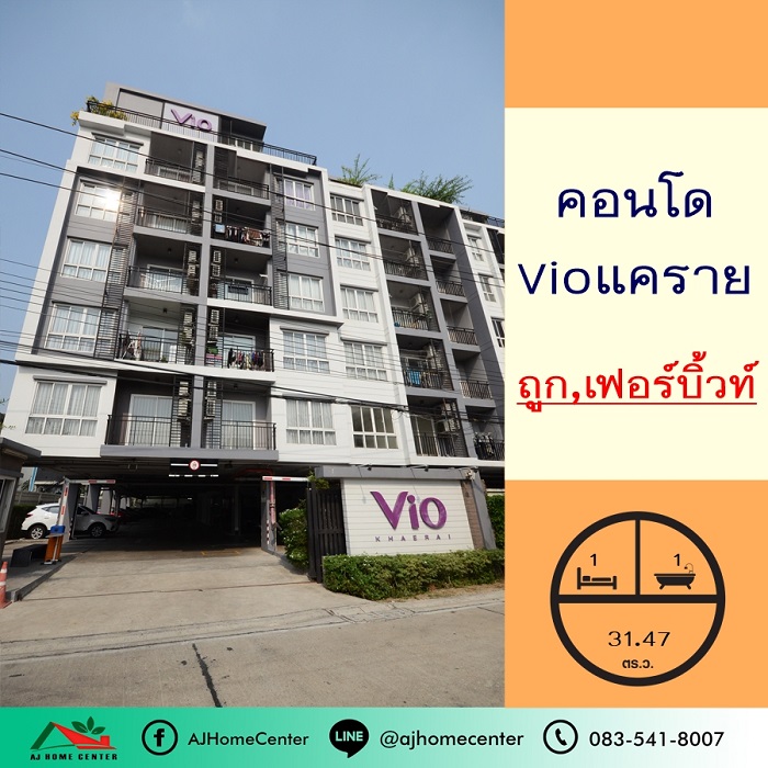 ขายถูก1.75ล้าน คอนโดไวโอแคราย Vio Khaerai 31.47ตรม. ชั้น6 ห้องสวยเฟอร์ครบ