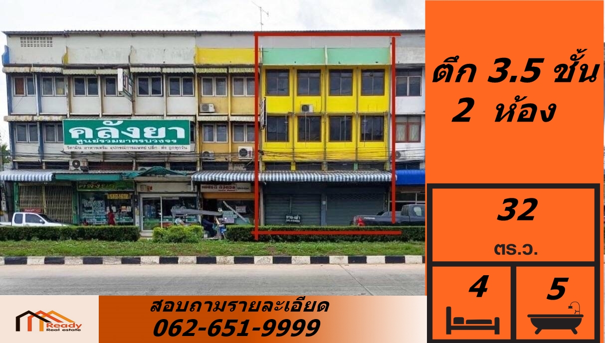 ขายถูกที่สุด  อาคารพาณิชย์ 2 คูหา  3.5 ชั้น(ห้องติดกัน)  32  ตร.ว    หน้าโรงเรียนแสงอรุณ  ทำเลค้า  ต่อรองราคาได้ค่ะ