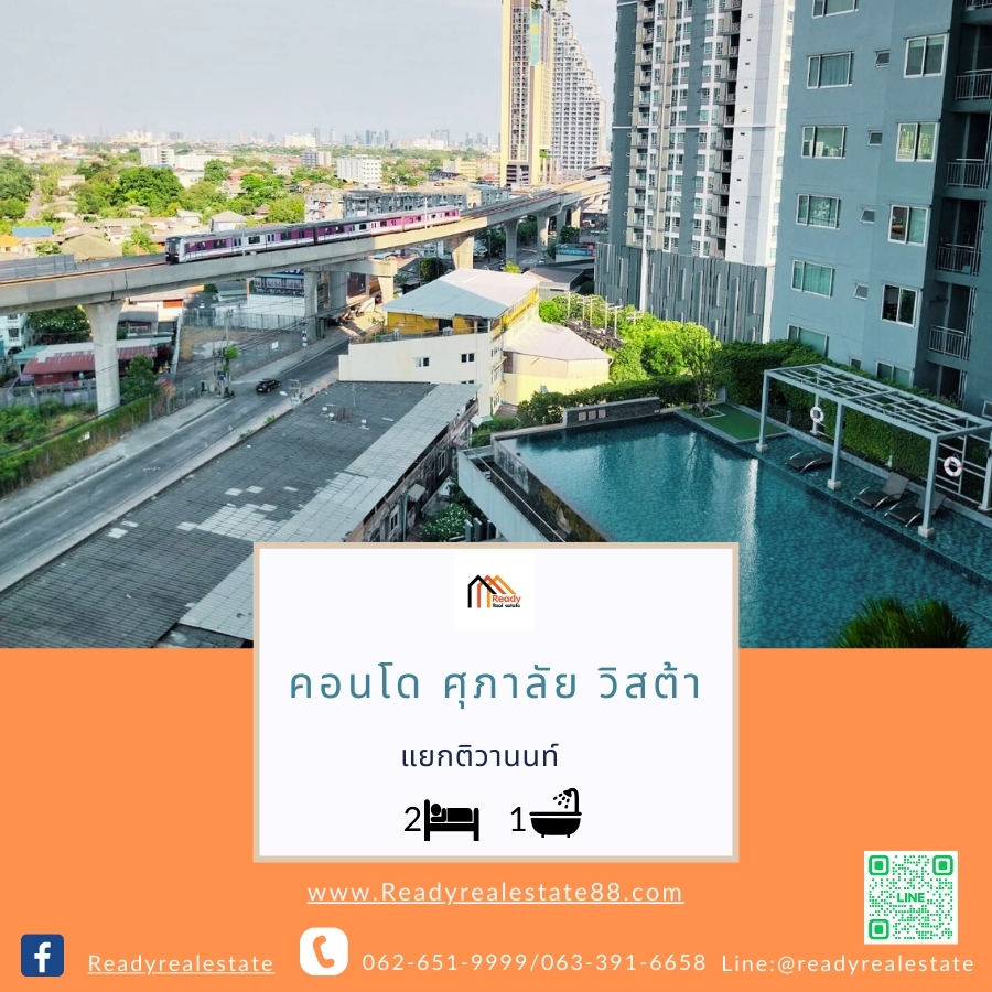 ขายคอนโด 69.51 ตร.ม   โครงการศุภาลัย วิสต้า แยกติวานนท์ ใกล้ MRT แยกติวานนท์   ชั้น11 วิวสระว่ายน้ำ ต่อรองได้