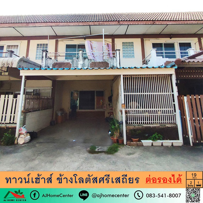 ขายทาวน์เฮ้าส์19ตรว.   ข้างโลตัสศรีเสถียร สามพราน ต่อรองได้ จัดสินเชื่อฟรี