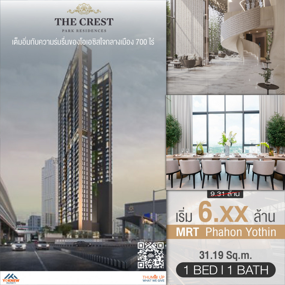 ขาย ห้อง 1 นอน ตกแต่งมาแล้ว คอนโด The Crest Park Residences ใกล้ MRT พหลโยธิน เพียง 80 เมตร