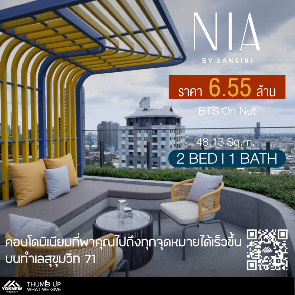 ขาย คอนโดใหม่ Nia By Sansiriห้องใหญ่ 2 ห้องนอน ราคาถูกที่สุดในโครงการ บนทำเลใจกลาง T77