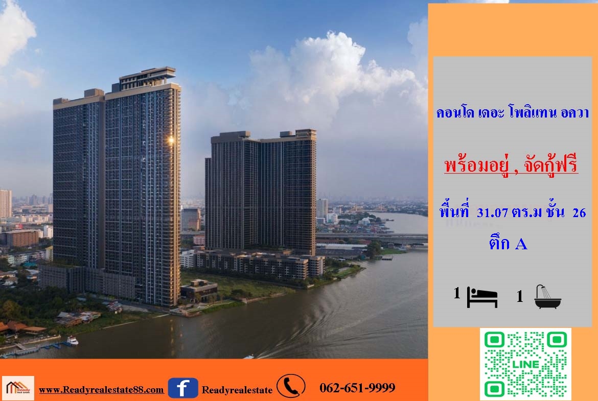 ขาย คอนโด เดอะ โพลิแทน อควา ขนาด 31.07 ตร.ม ชั้น 26 ตึก A   พร้อมอยู่ ริมแม่น้ำเจ้าพระยา ใกล้ MRT สะพานพระนั่งเกล้า