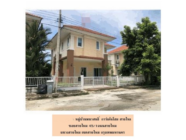 ขายบ้านเดี่ยว โครงการบ้านพนาสนธิ์ การ์เด้นโฮม สายไหม กรุงเทพมหานคร (PG-BKK620102)
