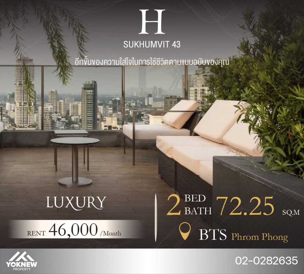 ว่างให้เช่าห้อง 2 นอนใหญ่  คอนโด H Sukhumvit 43 ราคาถูกมาก