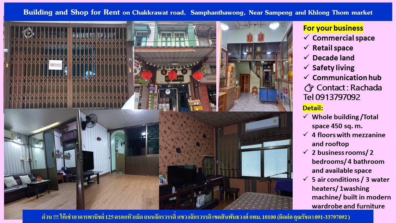 ให้เช่าด่วน อาคารพาณิชย์ Building for Rent ธุรกิจพร้อมอยู่อาศัย จักวรรดิ สัมพันธวงศ์ สำเพ็ง พาหุรัด คลองโอ่งอ่าง Near SAMPENG market 