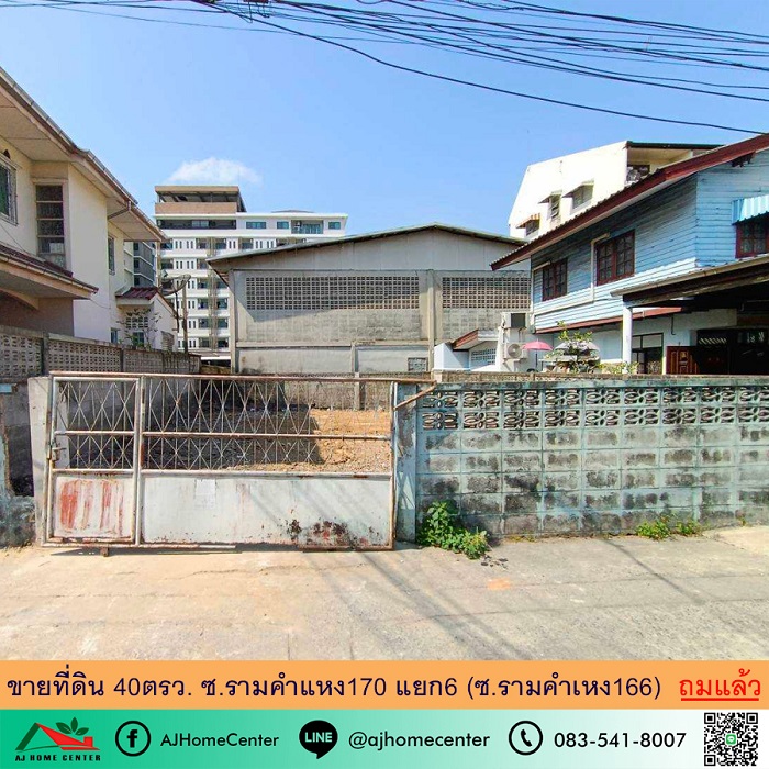 ขายที่ดินเปล่า40ตรว. หน้ากว้าง10ม. ถมแล้ว ผังสีส้ม ซ.รามคำแหง170 แยก6 (ซ.รามคำเหง166) 