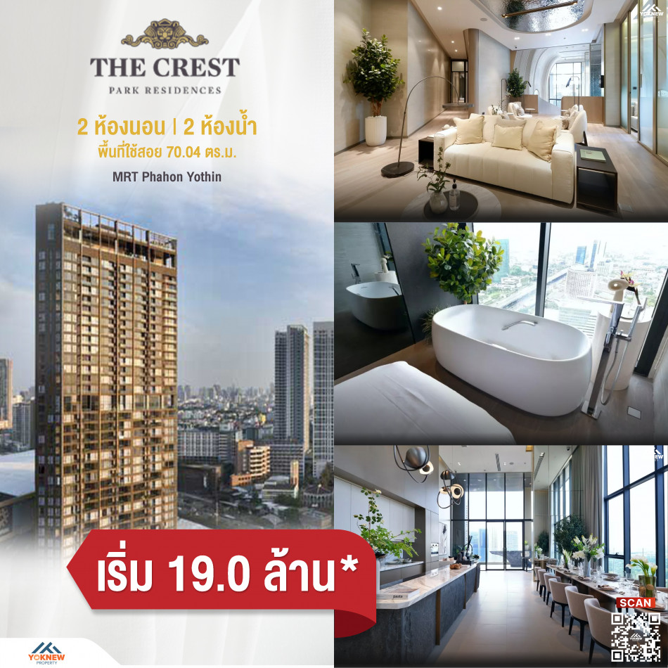 The Crest Park Residences2 ห้องนอน 70.04 ตร.ม. ห้องกว้างตกแต่งสวย  19.0 ล้าน* 