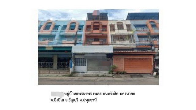 ขายอาคารพาณิชย์    โครงการแพรมาพร เพลส ปทุมธานี (PG-PTT630001)