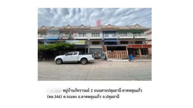 ขายอาคารพาณิชย์  โครงการภัทรารมย์ 2 ปทุมธานี (PG-PTT620014)