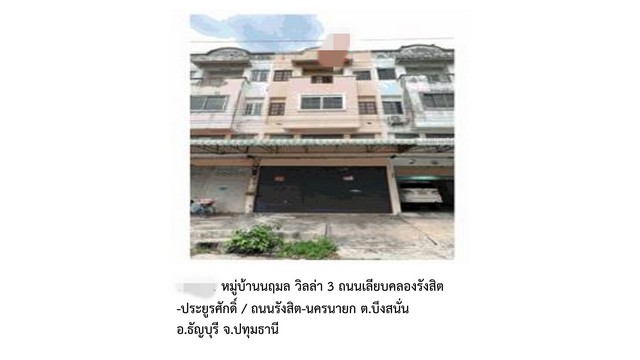 ขายอาคารพาณิชย์       โครงการนฤมล วิลล่า 3 ปทุมธานี (PG-PTT610010)