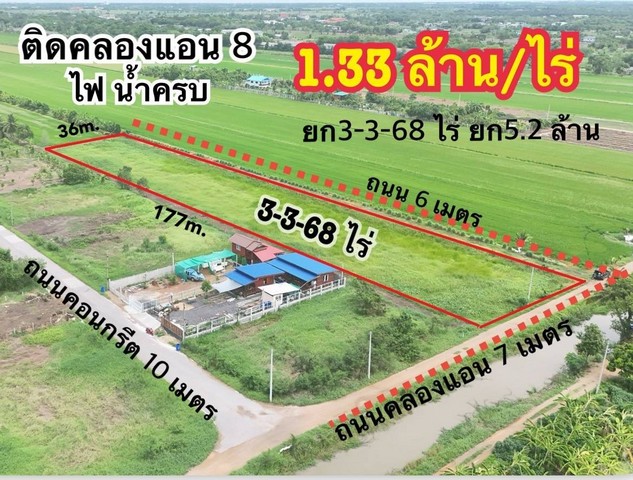 ขายที่ดินคลองแปด บึงบอน11 หนองเสือ ปทุมธานี น้ำและไฟพร้อม ที่ดินติดถนน 3 ไร่ 3 งาน 68 ตรว.