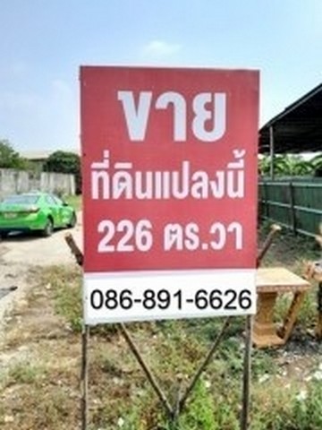 ขายที่ดิน 226 ตรว. ทำเลดีถูกมาก ต.นาดี สมุทรสาคร ทำบ้านเช่า โรงงานขนาดเล็ก