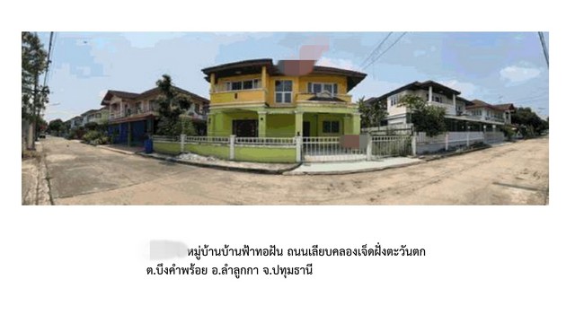 ขายบ้านเดี่ยว  โครงการบ้านฟ้าทอฝัน ปทุมธานี (PG-PTE-LB-A-650021)
