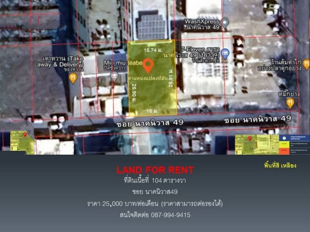 ปล่อยเช่าที่ดินเปล่า ซอยนาคนิวาส49 แขวงลาดพร้าว เขตลาดพร้าว จ.กรุงเทพ10230 