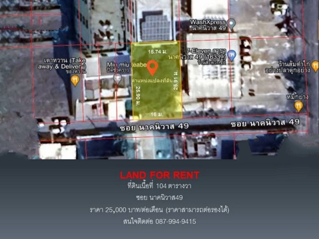 ปล่อยเช่าที่ดินเปล่า ซอยนาคนิวาส49 แขวงลาดพร้าว เขตลาดพร้าว จ.กรุงเทพ10230 