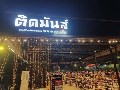 เซ้งร้านติดมันส์ สาขาแปดริ้ว ติดกับสนามฟุตบอล OK-U club ตรงข้ามกับกิตยาแลนด์