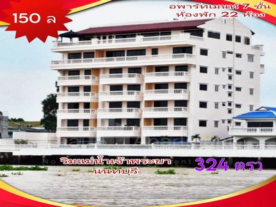 ขาย อพาร์ทเม้นท์ ริเวอร์บรีสเพลส 700 ตรม 324 ตรว ติดแม่น้ำเจ้าพระยา