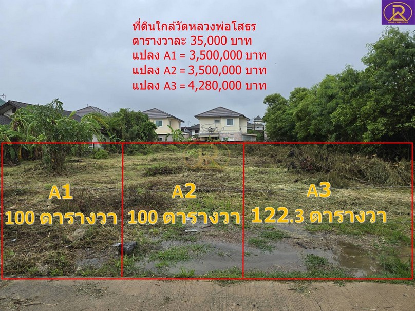 ขายที่ดินใกล้วัดหลวงพ่อโสธร ที่ดินแบ่งขาย 100 ตารางวา ซอยเทพคุณากร 15 ต.โสธร อ.เมืองฉะเชิงเทรา จ.ฉะเชิงเทรา