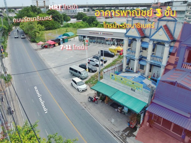 อาคารพาณิชย์ 2 คูหา ไทรม้า รัตนาธิเบศร์ 126 ตร.วา. หลังมุม ต้นซอยไทรม้า ติด 7-11 ใกล้สถานีรถไฟฟ้า MRT  ทำเลดี  ติดถนน เห