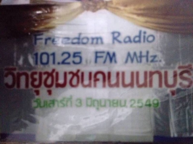 กรกฎามาบรรจบครบ 9ปีทีมขายทำการตลาด โปรเด็ดเอาใจผู้ซื้อ สถานีวิทยุชุมชนคลื่น FM จดทะเบียนถูกต้องขึ้นต่อ กสทช. ทำต่อได้เลย โทร 083-0052952