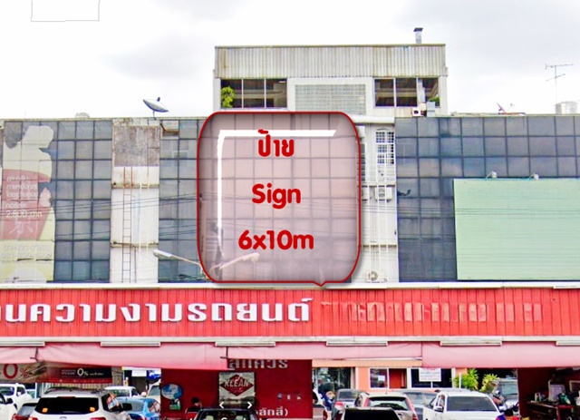 ให้เช่าป้าย 70ตรม. MRT ม.เกริก ราชภัฏ ให้เช่าออฟฟิศ โชว์รูม3คูหา 5ชั้น หลักสี่ 60ตรว. มีพื้นที่จอดรถ ไม่มีตึกบัง รามอินทรา