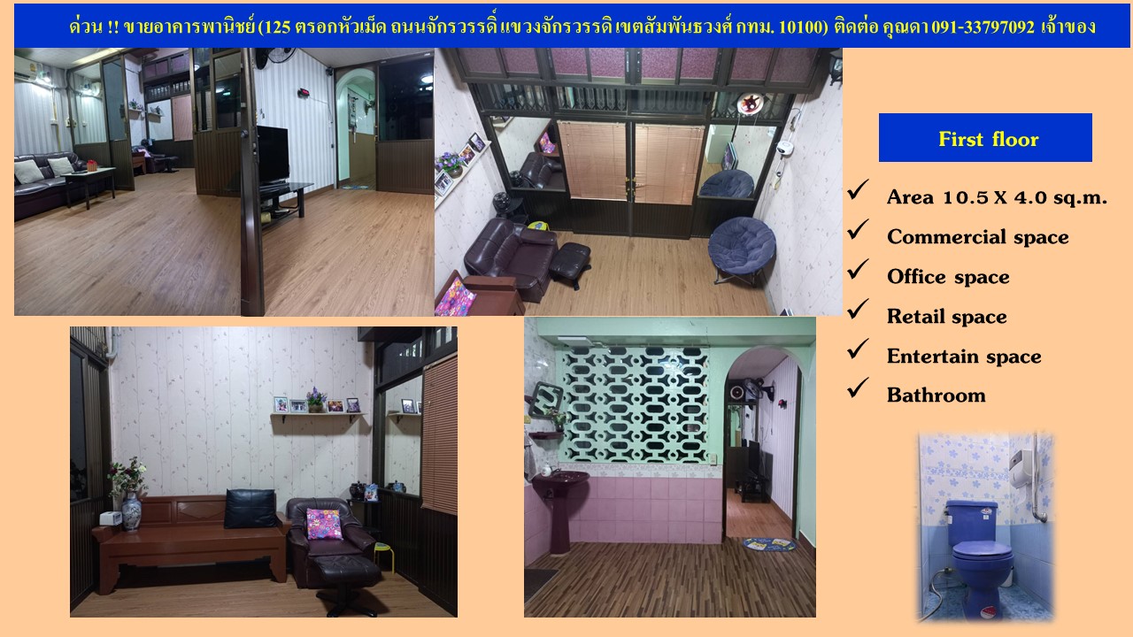 ขายด่วนอาคารพาณิชย์ Commercial Building or rent (retail hub with living) กลางย่านธุรกิจ ใกล้สำเพ็ง พาหุรัด คลองโอ่งอ่าง ไชน่าทาวน์ 15,499,000 บ