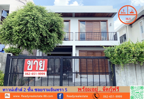 ขายทาวน์เฮ้าส์ 2 ชั้น 36.5 ตร.ว ซ.รามอินทรา 5  บ้านสร้างเอง พร้อมอยู่