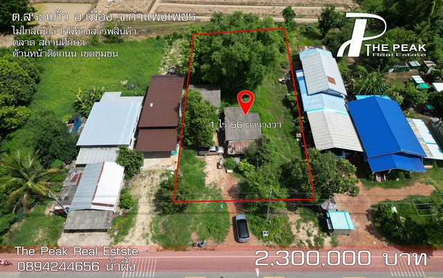 ที่ดินสวยติดถนน บ้านสระแก้ว ที่ดินเปล่า ใกล้เมือง ต.สระแก้ว อ.เมือง จ.กำแพงเพชร 