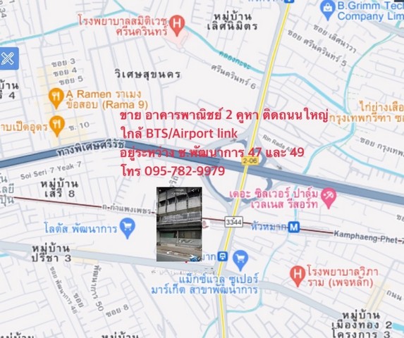 ขาย อาคารพาณิชย์ 2 คูหา ติดถนน เดินได้ ใกล้ BTS Airport link  อยู่ระหว่าง ซ.พัฒนาการ 47 และ 49 ใกล้สี่แยกพัฒนาการ
