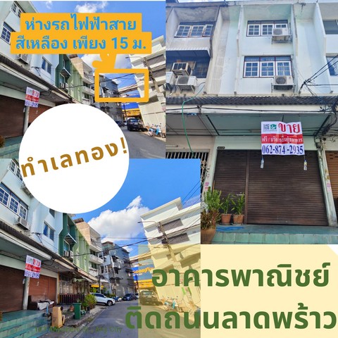 ขายถูก อาคารพาณิชย์ ห่างถนนใหญ่15 เมตร ใกล้รถไฟฟ้าเดินเพียง 2 นาทีถึงสถานี เชื่อมต่อห้วยขวาง-รัชดา ใกล้ทางด่วน รามอินทรา-อาจณรงค์