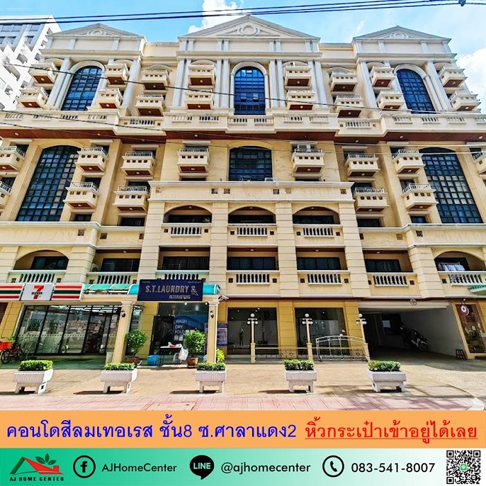 ขายคอนโดสีลมเทอเรส105.39ตรม. 2ห้องนอน2ห้องน้ำ ชั้น8 ซ.ศาลาแดง2 หิ้วกระเป๋าเข้าอยู่ได้เลย