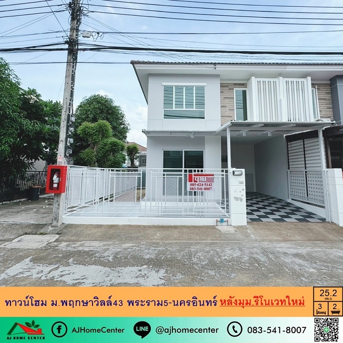 รีโนเวทใหม่ขาย2.89ล้าน ทาวน์โฮม2ชั้น 25.2ตรว. หลังมุม  ม.พฤกษาวิลล์43 พระราม5-นครอินทร์ ซ.วัดตะเคียน จัดกู้ฟรี