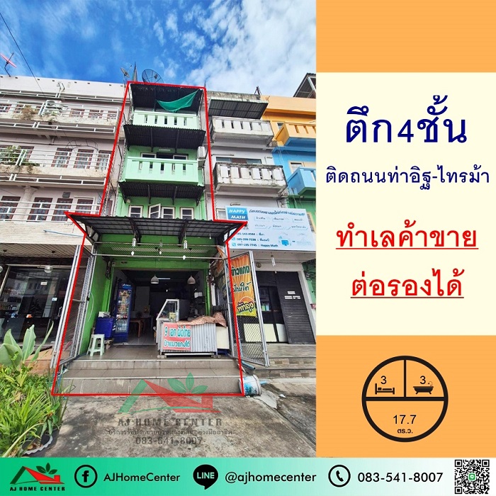 ขายตึก4ชั้น 17.7ตรว. ติดถนนซอยท่าอิฐ-ไทรม้า สภาพดี ทำเลค้าขาย