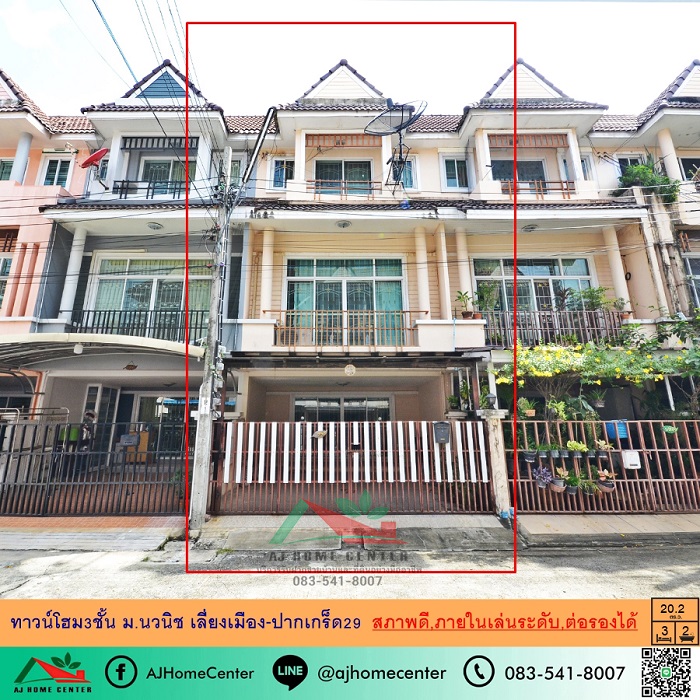 ขายทาวน์โฮม3ชั้น 20.2ตรว. ม.นวนิช เลี่ยงเมือง-ปากเกร็ด29 ภายในเล่นระดับ สภาพดี ต่อรองได้