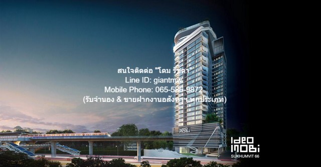 ให้เช่าคอนโดใหม่หรูพร้อมอยู่ ?ไอดีโอ โมบิ สุขุมวิท 66? (ติด BTS-อุดมสุข) ชั้น 25, 53 ตร.ม. 2 น. 1 น้ำ 1 จอดรถ, 32,000 บาท/เดือน