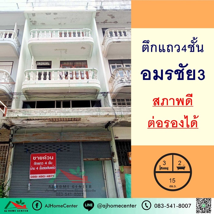 ขายตึกแถว4ชั้น 15ตรว. ม.อมรชัย3 โครงการติดถนนบรมราชชนนี สภาพดี พร้อมใช้งาน ราคาพร้อมคุย