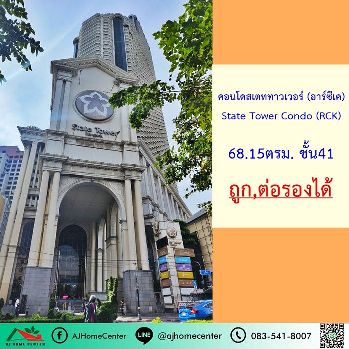 ขายถูก 5.99 ล้าน คอนโด สเตท ทาวน์เวอร์  ขนาด 68.15 ตร.ม ชั้น 41  พร้อมอยู่ ต่อรองราคาได้