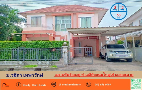 ขายบ้านเดี่ยว 53 ตร.ว   ม.รสิกา เทพารักษ์  บ้านสภาพดีพร้อมอยู่ ทำเลดีติดถนนใหญ่เข้าออกสะดวก  