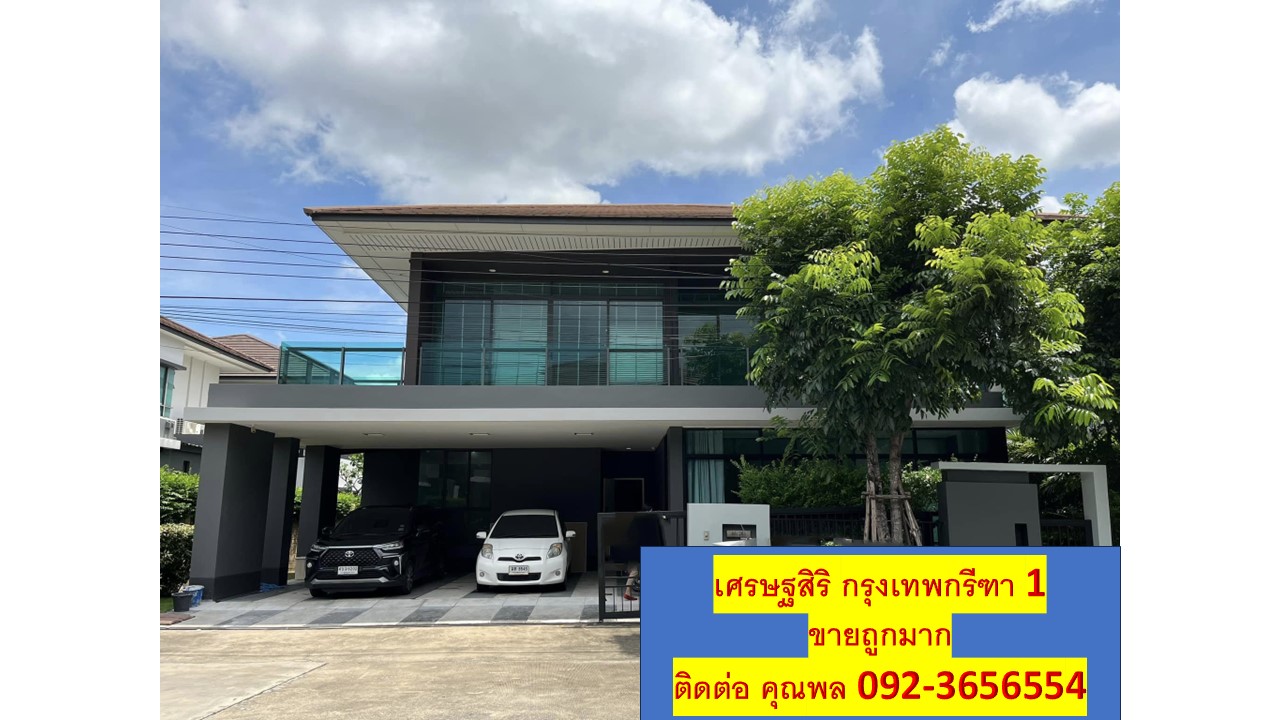 ขายบ้านเดี่ยว 2 ชั้น เศรษฐสิริ กรุงเทพกรีฑา 1 ซอยกรุงเทพกรีฑา 15/1 เนื้อที่ 85 ตร.วา พื้นที่ใช้สอย 318 ตร.ม. 5 ห้องนอน, 5 ห้องน้ำ 3 ที่จอดรถในบ้าน    เนื้อที่ 85 ตร.วา พื้นที่ใช้สอย 318 ตร.ม. 5 ห้องนอน, 6 ห้องน้ำ 3 ที่จอดรถในบ้าน 1 ห้องนั่งเล่นชั้นล่าง, 1 พื้นที่อเนกประสงค์ชั้นบน 1 ห้องครัว, 1 ห้องแ