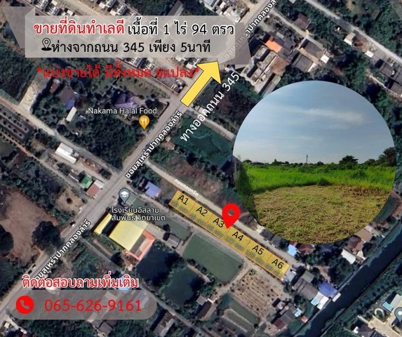 ขาย ที่ดินซอยสุเหร่า เนื้อที่ 1 ไร่ 94 ตารางวา บางบัวทอง นนทบุรี ห่างจากถนน 345 เพียง 5นาที